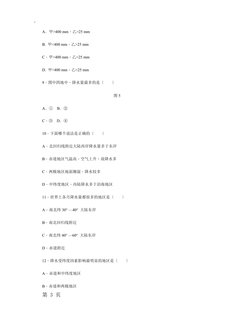 人教版七年级地理上册第三章 第三节　降水的变化与分布同步练习.docx_第3页