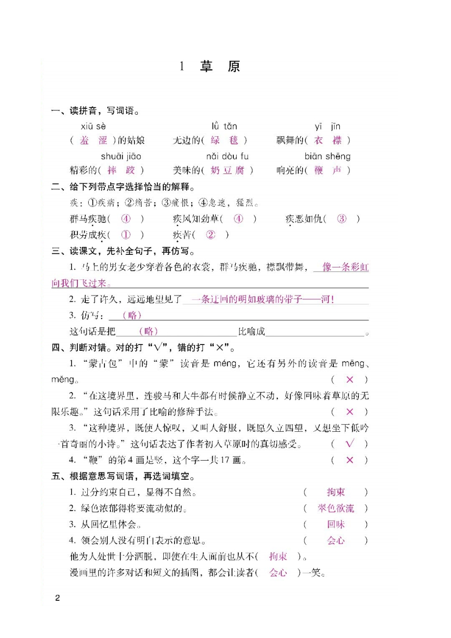 部编版六年级上册语文同步参考答案.doc_第1页