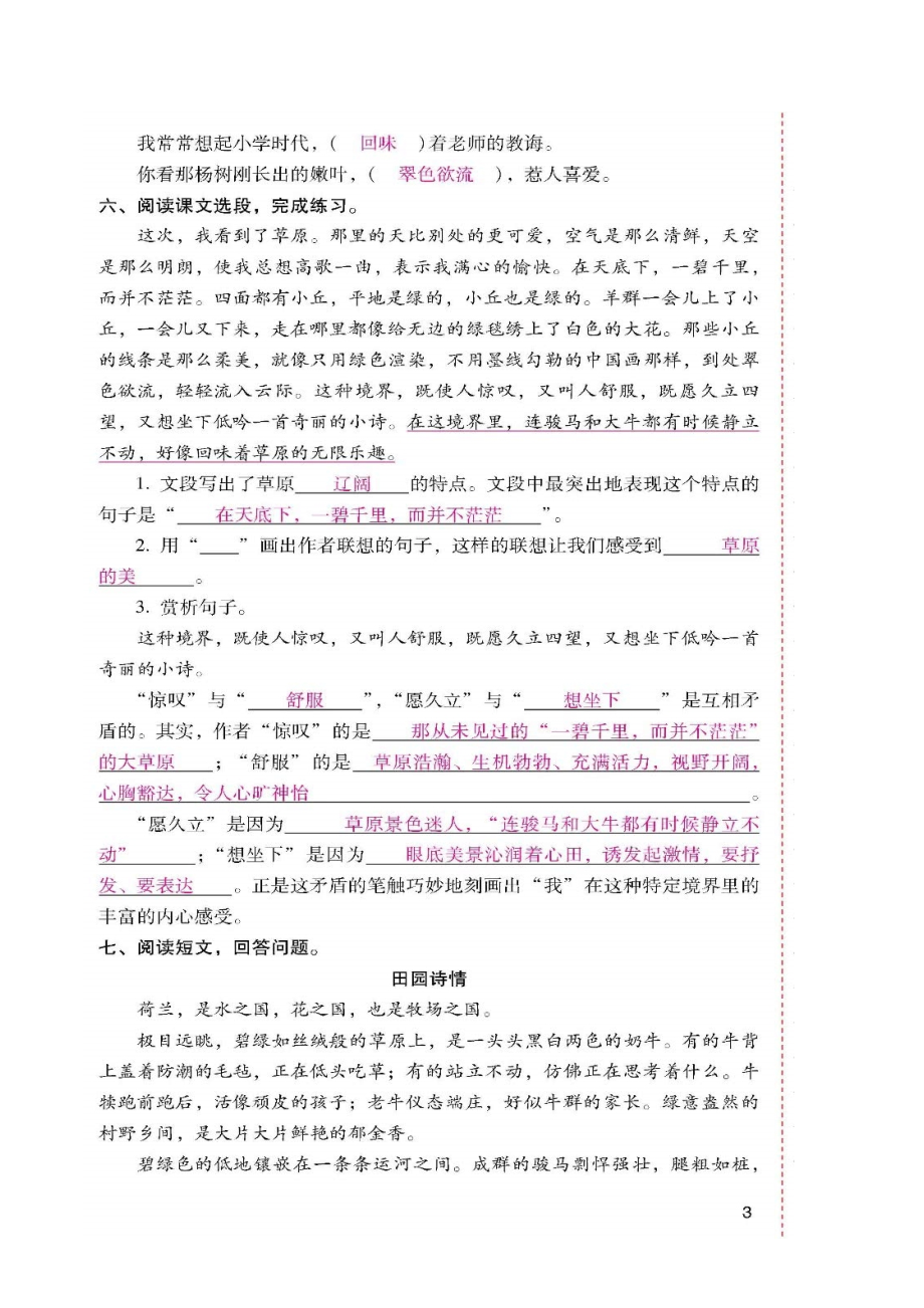 部编版六年级上册语文同步参考答案.doc_第2页