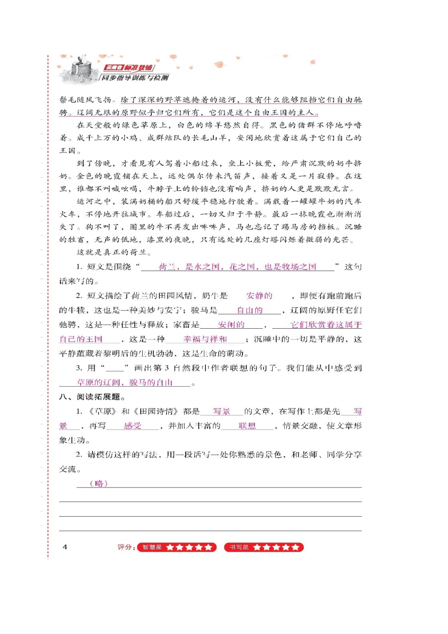 部编版六年级上册语文同步参考答案.doc_第3页