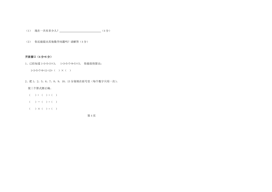 二年级数学上册 第五、六单元 练习题（无答案） 新人教版 试题.doc_第3页