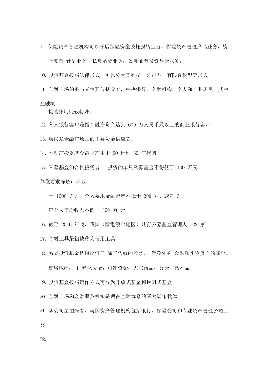 基金从业资格考试知识整理合辑.docx_第2页