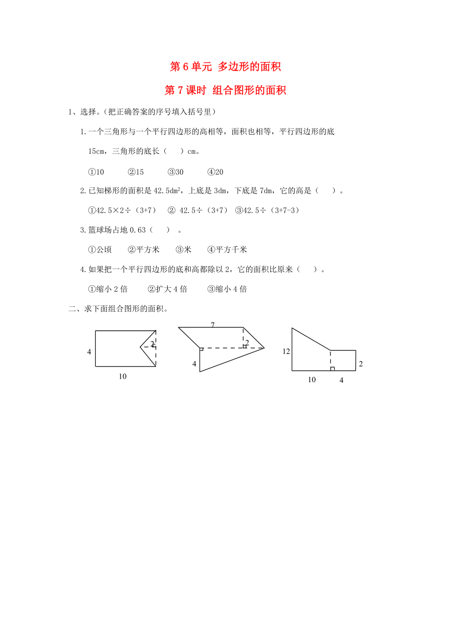 五年级数学上册 第6单元 多边形的面积 第7课时 组合图形的面积课堂作业设计（无答案） 新人教版 试题.doc_第1页