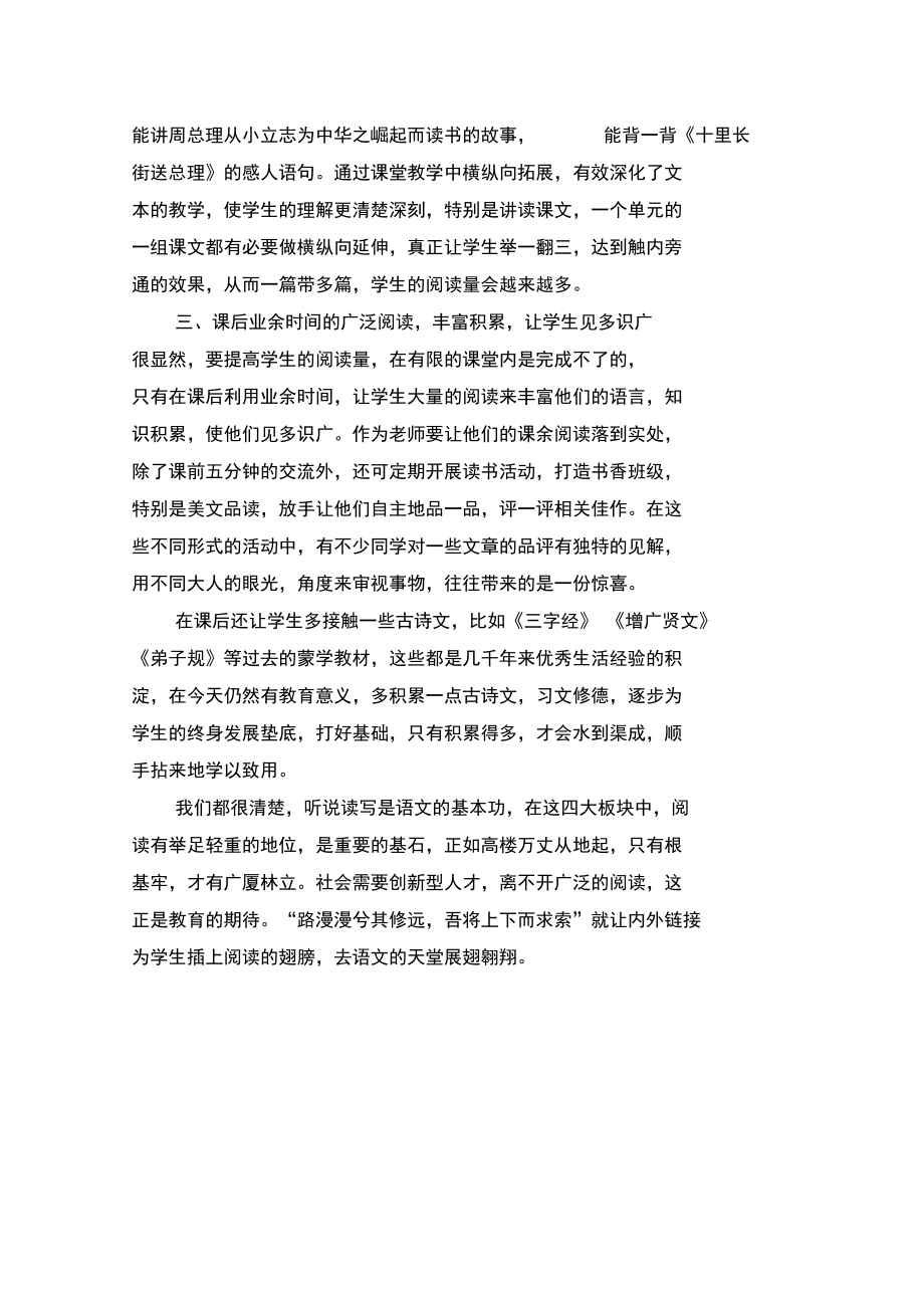 内外链接为学生插上阅读的翅膀.doc_第2页