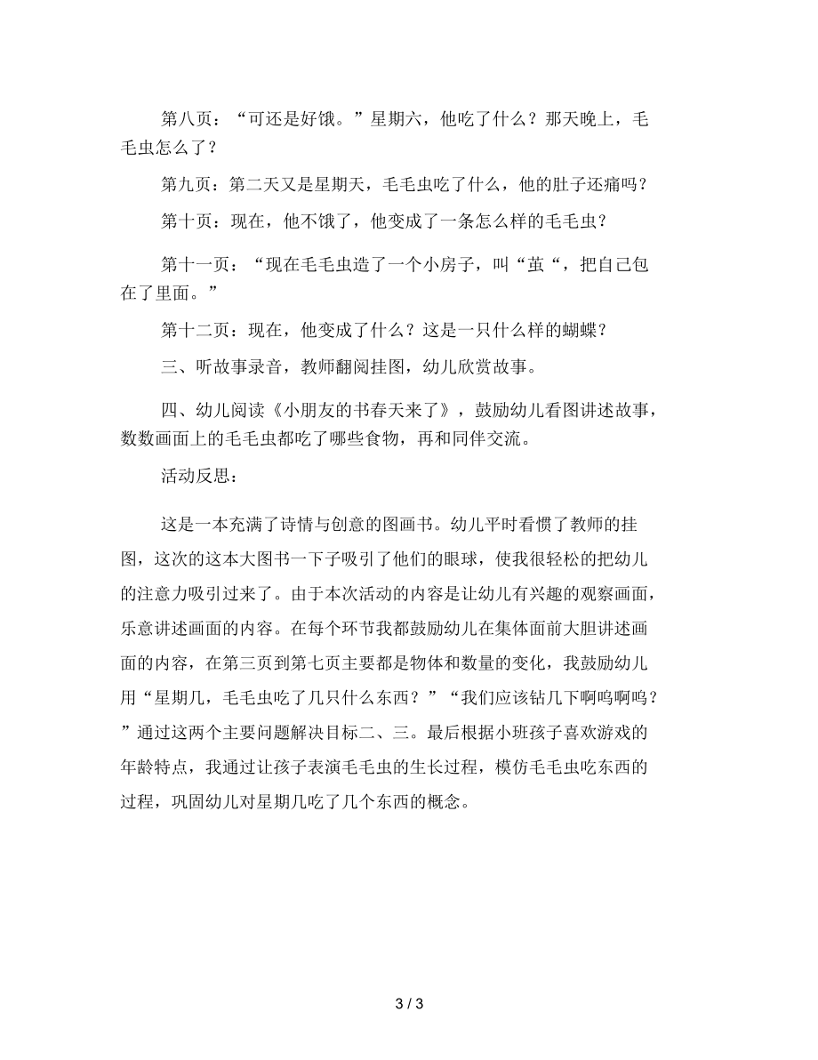 幼儿园小班语言活动《好饿的毛毛虫》教学设计及反思.docx_第3页