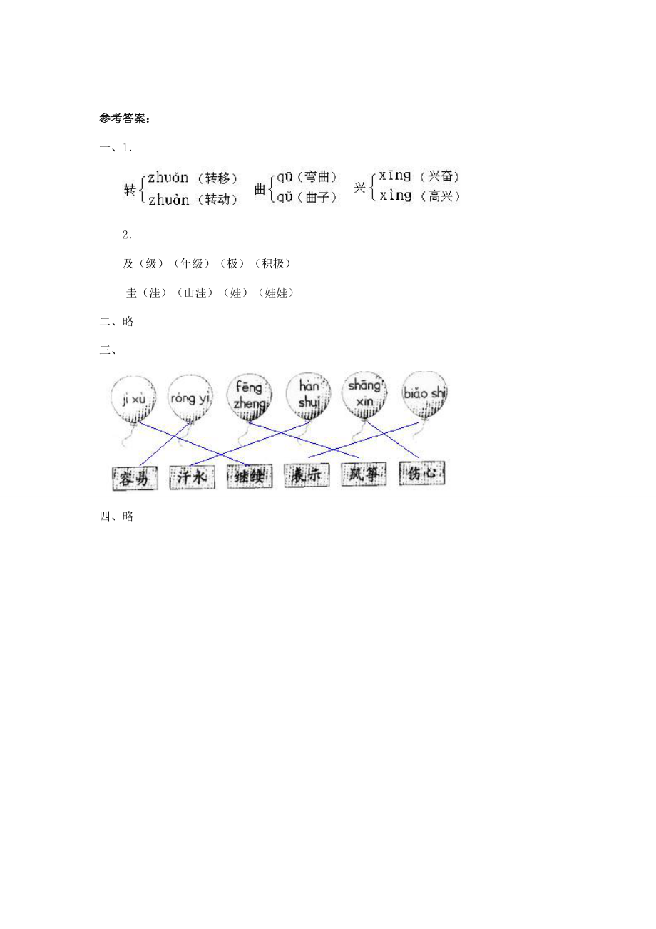 二年级语文上册 第4单元 16《风娃娃》课时练习（1） 新人教版-新人教版小学二年级上册语文试题.doc_第3页