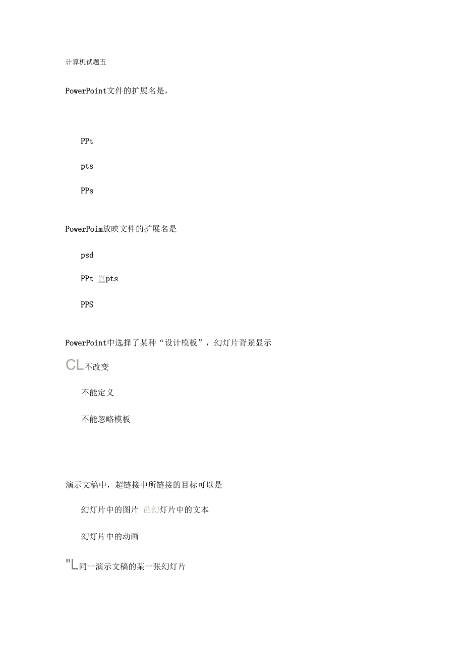 北京师范大学计算机试题5答案.docx_第1页