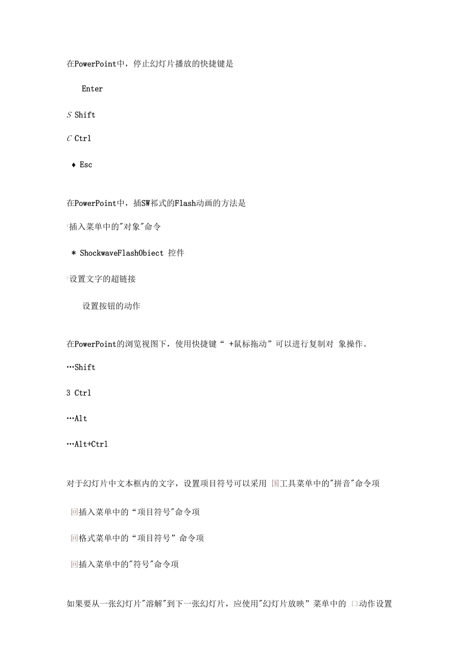 北京师范大学计算机试题5答案.docx_第2页