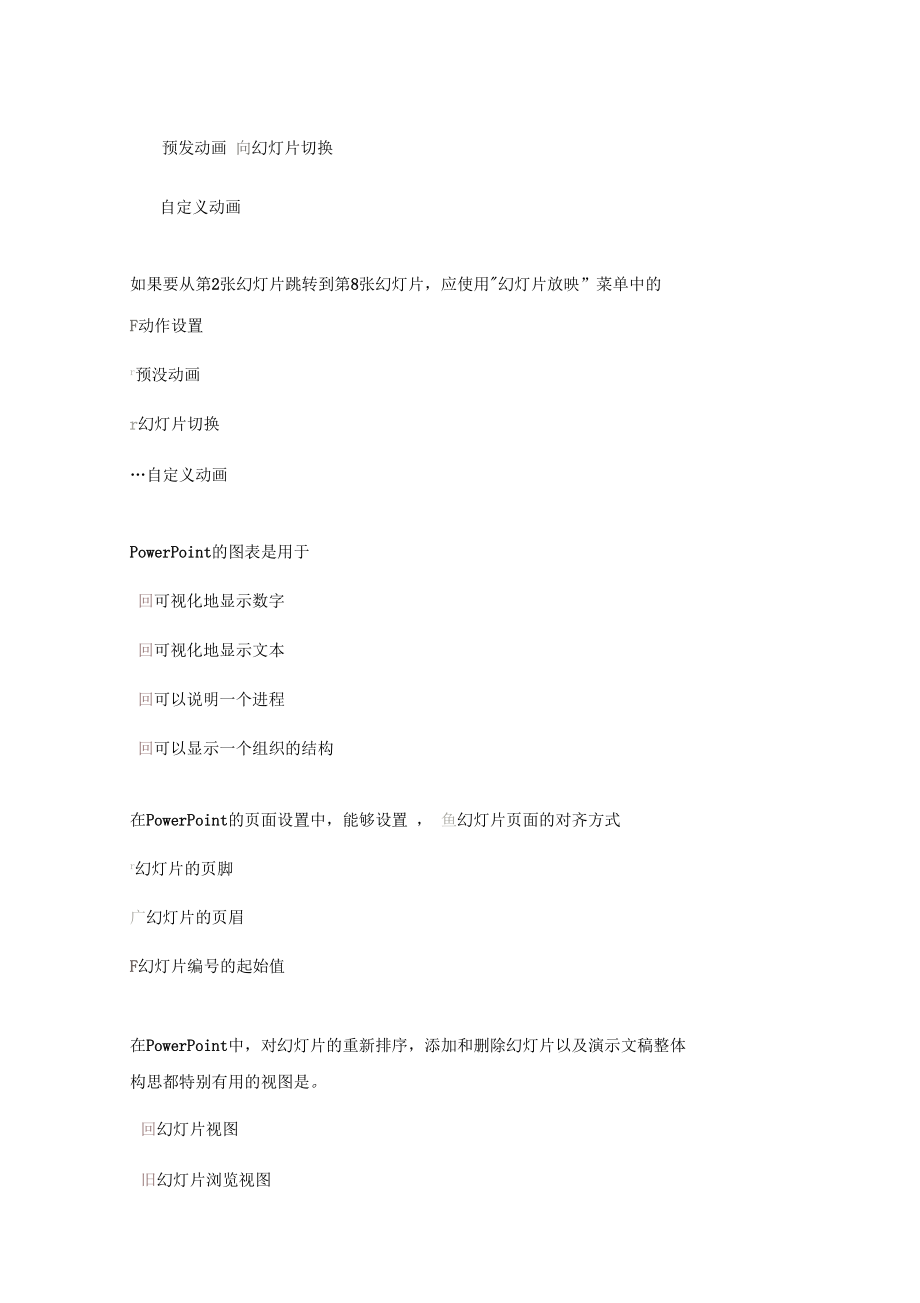 北京师范大学计算机试题5答案.docx_第3页