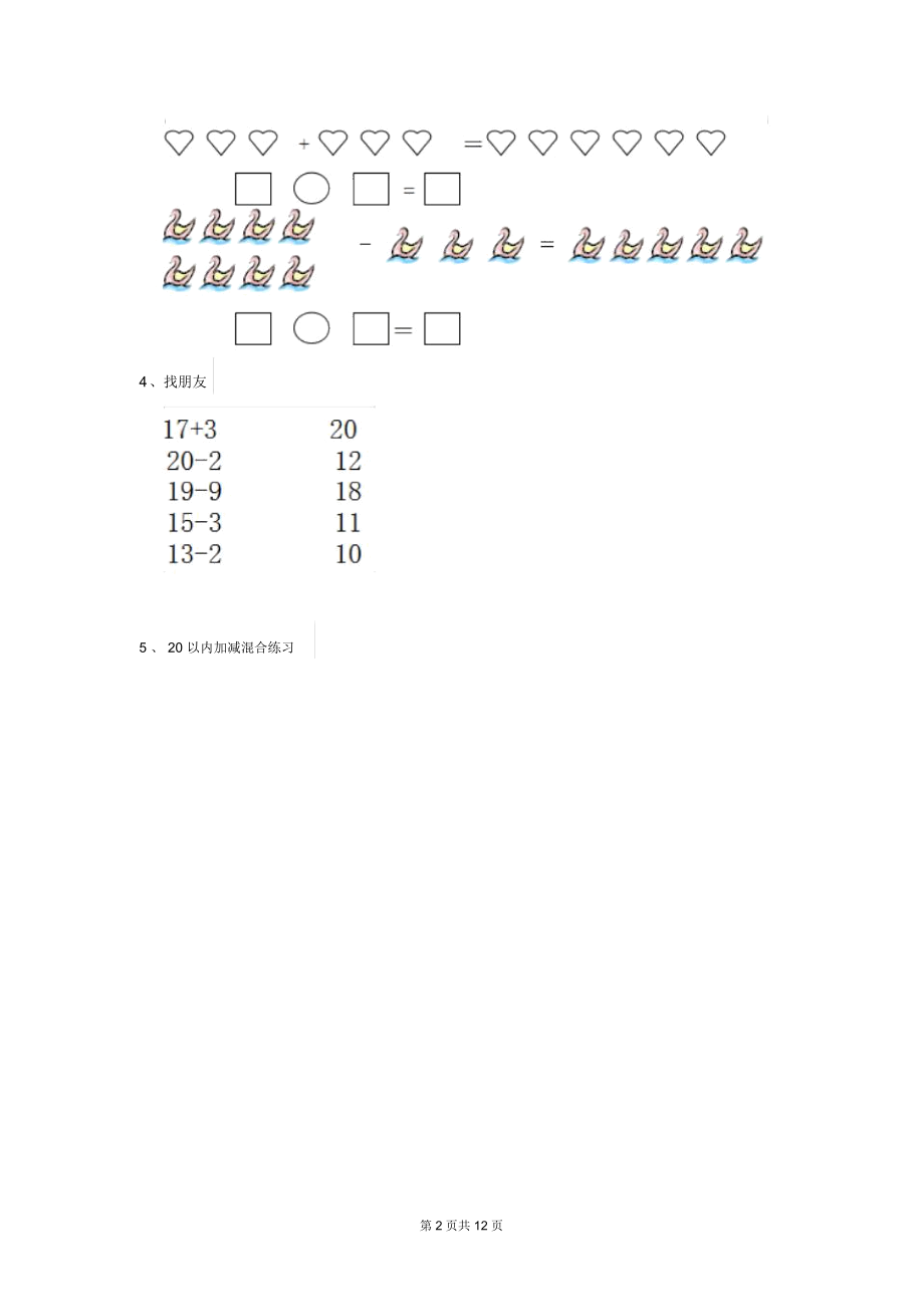 幼儿园大班数学上学期开学摸底试卷及答案.docx_第2页