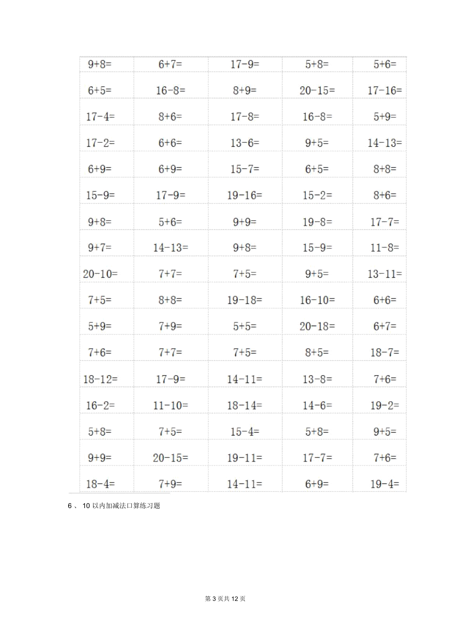 幼儿园大班数学上学期开学摸底试卷及答案.docx_第3页