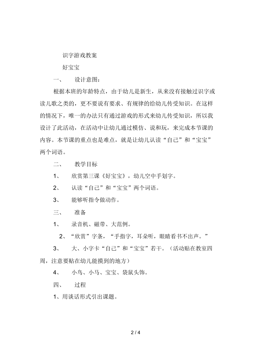 幼儿园小班语言好宝宝.docx_第2页