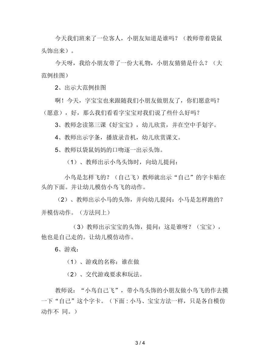 幼儿园小班语言好宝宝.docx_第3页