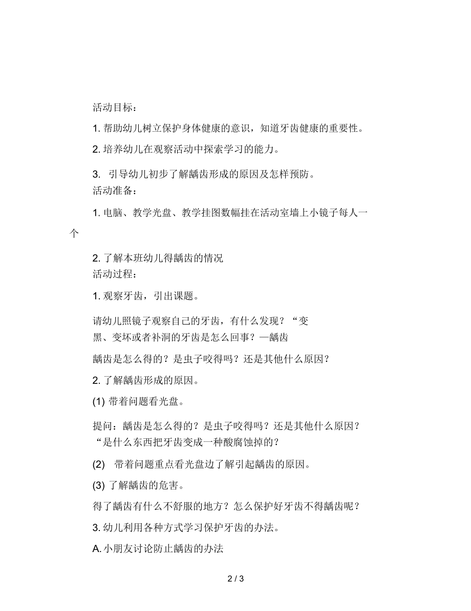 幼儿园为什么会有龋齿(中班社会)教案.docx_第2页