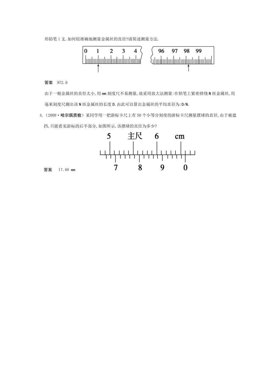 高三物理 专题1《运动的描述 探究匀变速直线运动规律》实验1长度的测量复习测试.doc_第2页