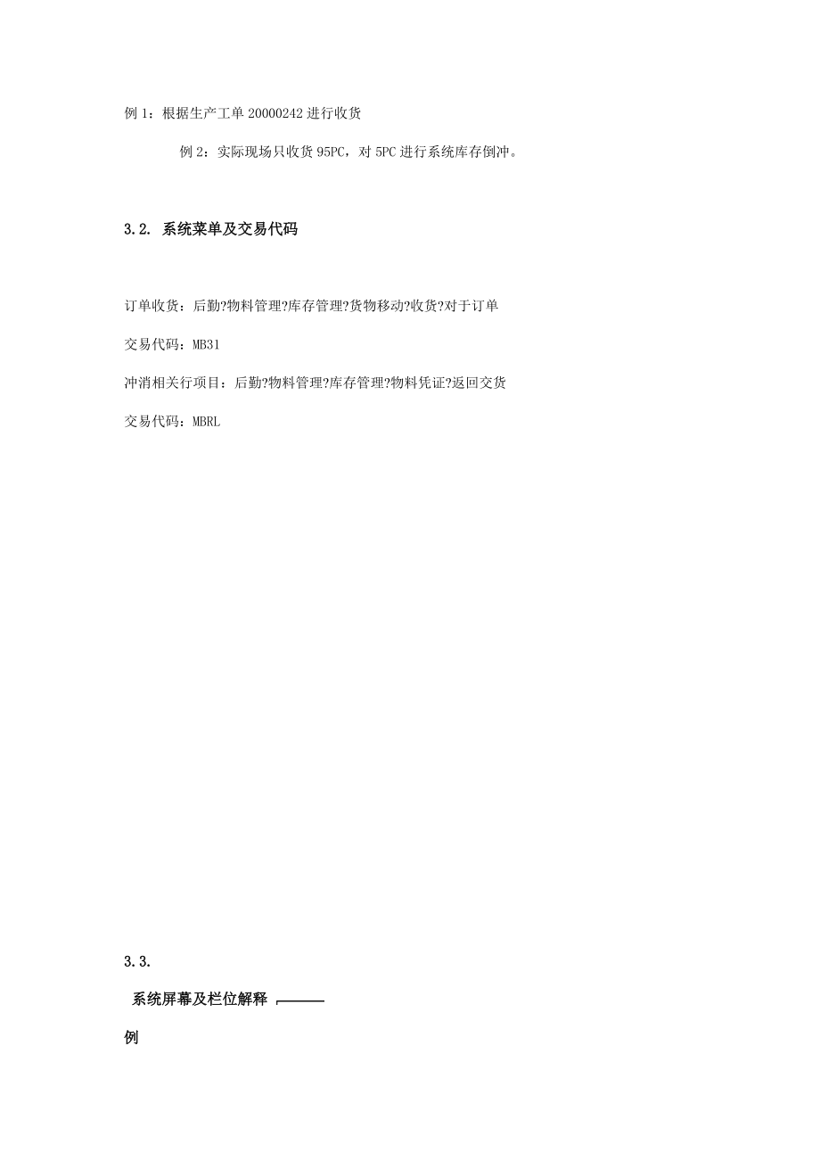 上海震旦家具有限公司SAP实施专案物料管理 生产订单收货流程.doc_第2页