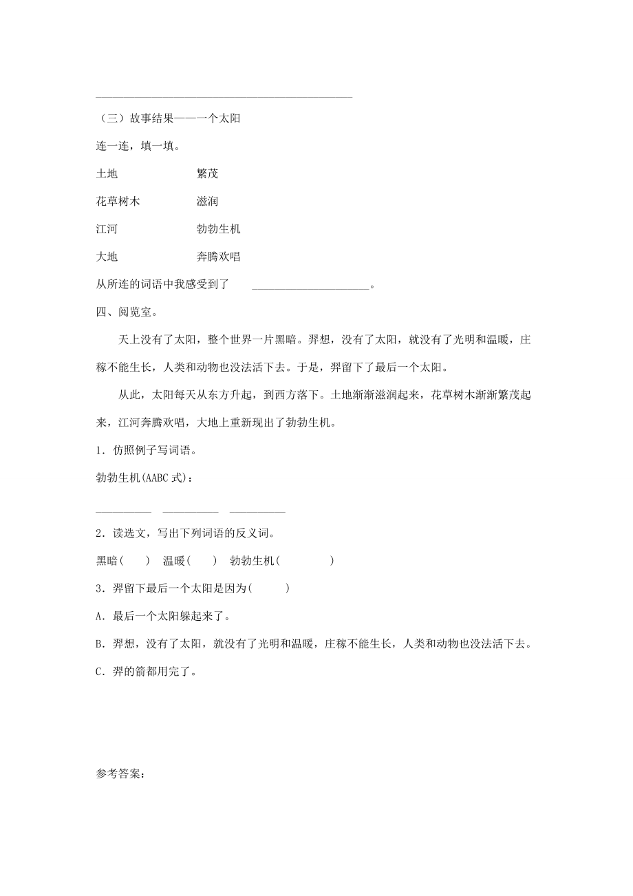 二年级语文下册 第八单元 课文7 25 羿射九日作业设计 新人教版-新人教版小学二年级下册语文试题.docx_第2页