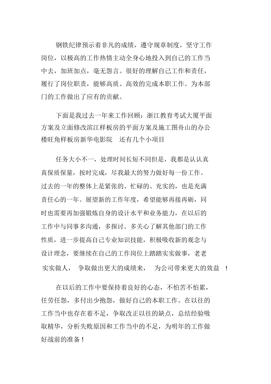 设计师年底工作总结范文.docx_第2页