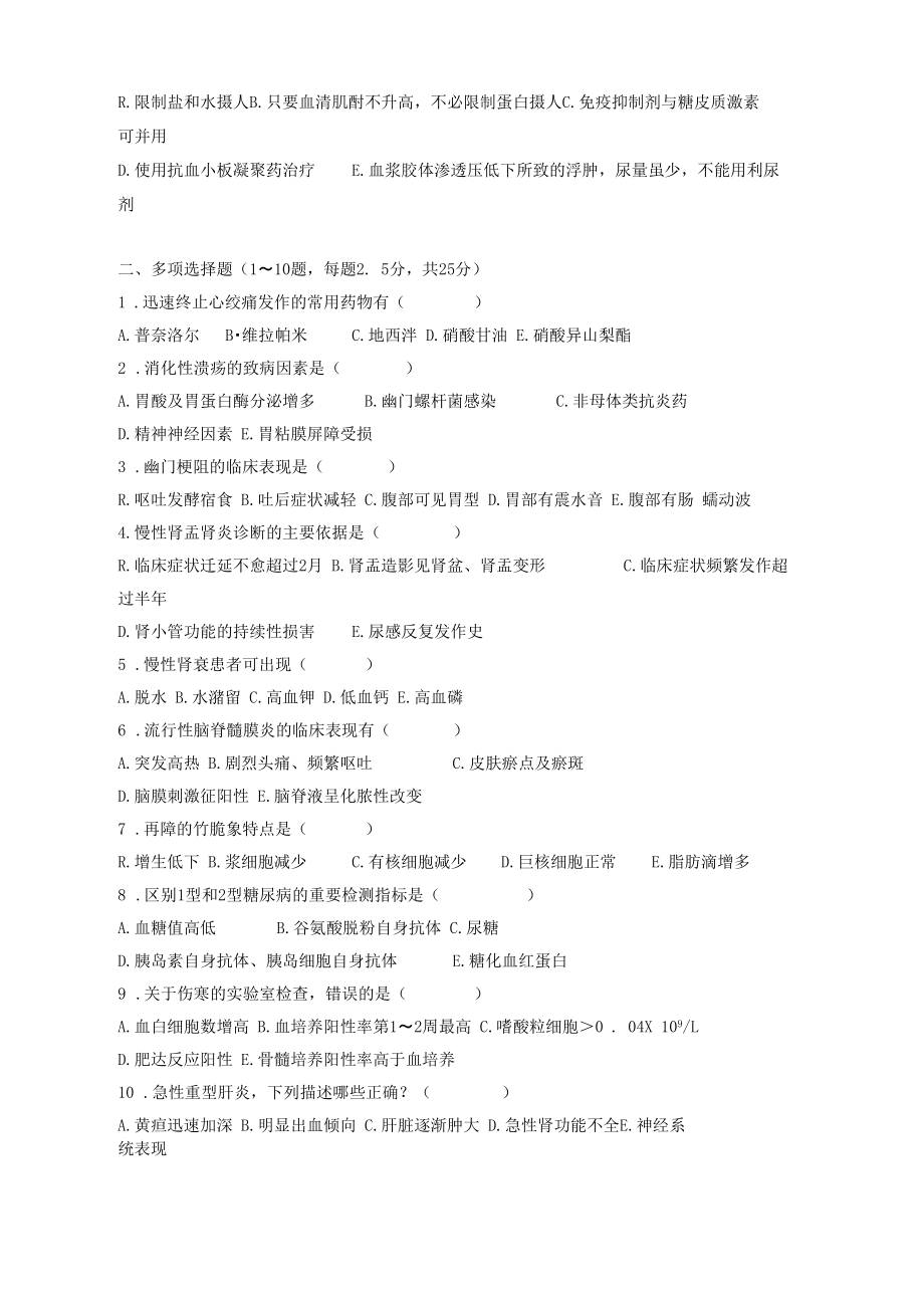 《内科学》期末考试试卷附答案.docx_第3页