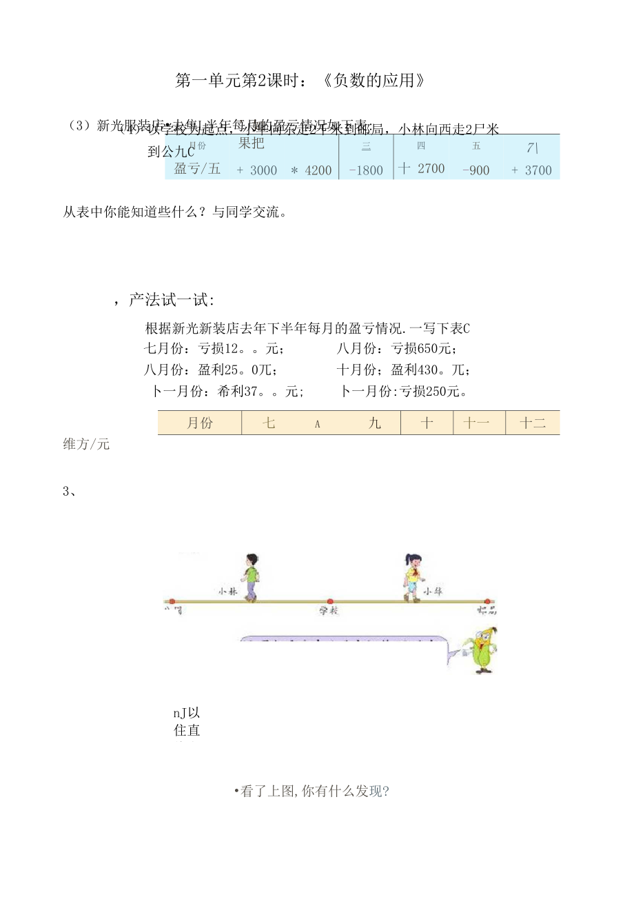 [苏教版]小学数学五年级上册全套助学单(课前导学单).docx_第2页