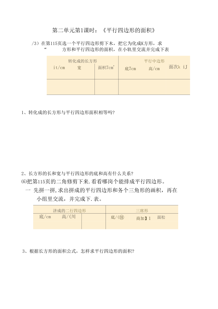 [苏教版]小学数学五年级上册全套助学单(课前导学单).docx_第3页