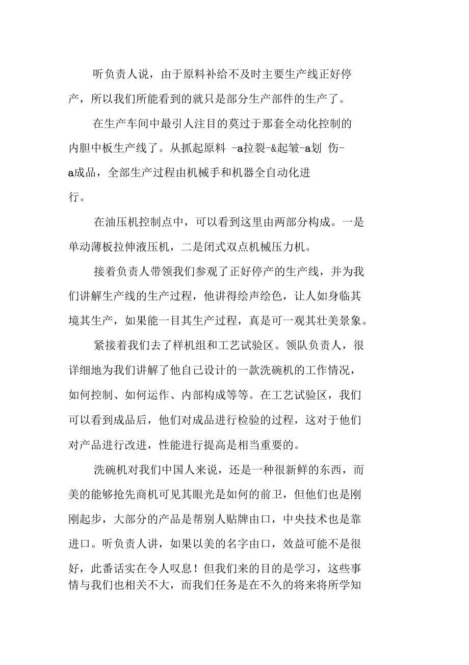 车间测控技术实习报告(四).docx_第2页