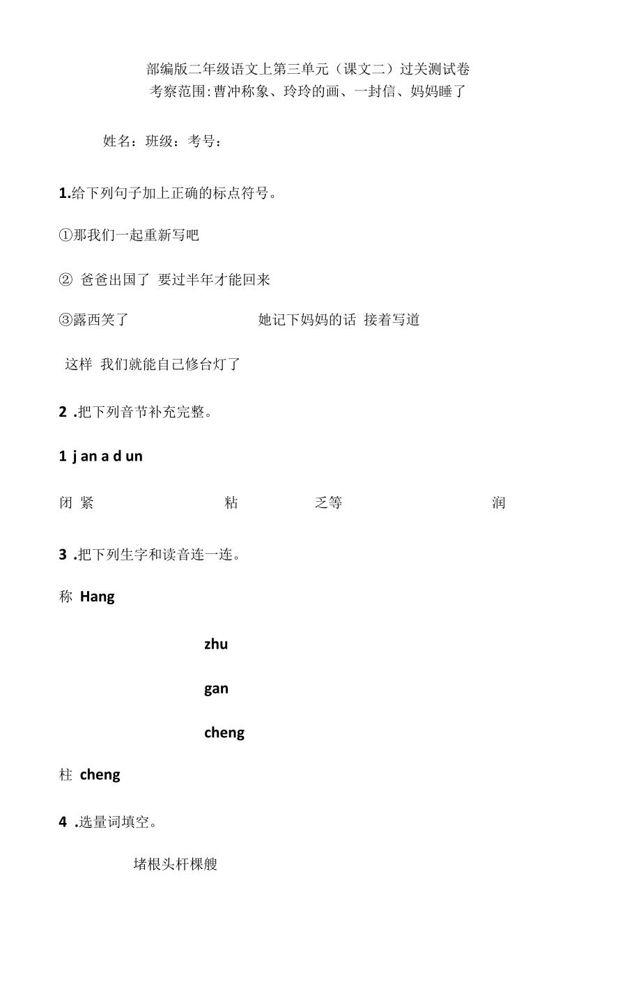 部编版二年级语文上第三单元(课文二)过关测试卷(有答案).docx_第1页