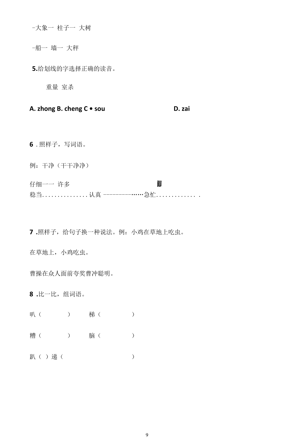 部编版二年级语文上第三单元(课文二)过关测试卷(有答案).docx_第2页