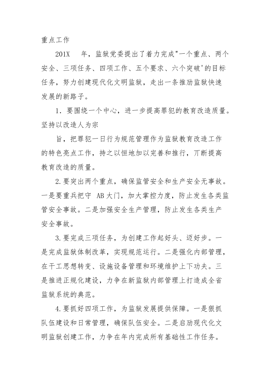 X监狱表态发言.docx_第2页