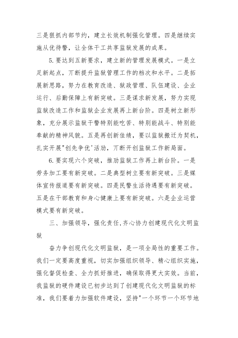 X监狱表态发言.docx_第3页