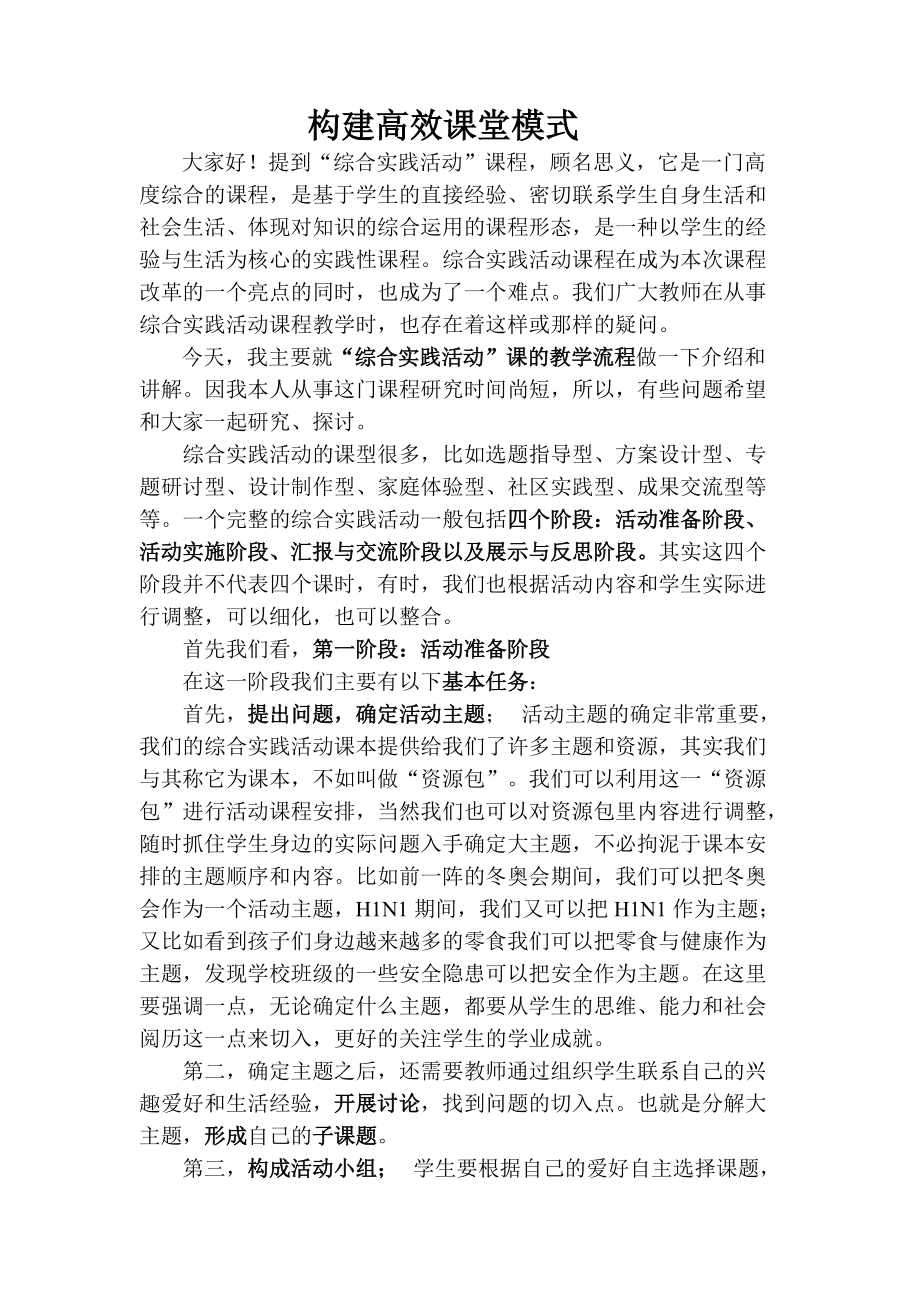 构建高效课堂模式.doc_第1页