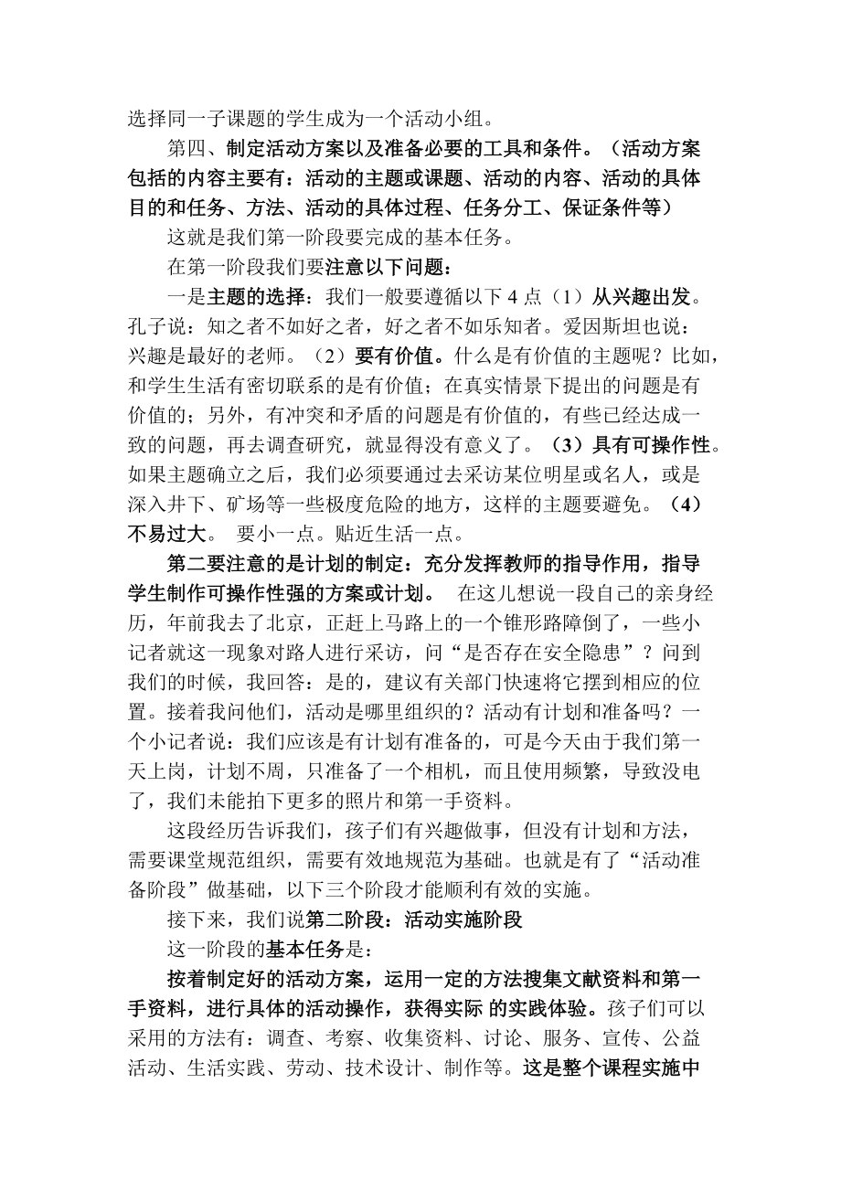 构建高效课堂模式.doc_第2页