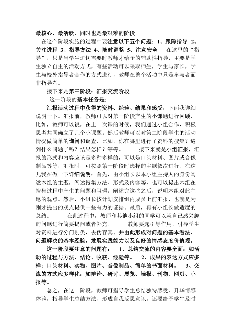 构建高效课堂模式.doc_第3页