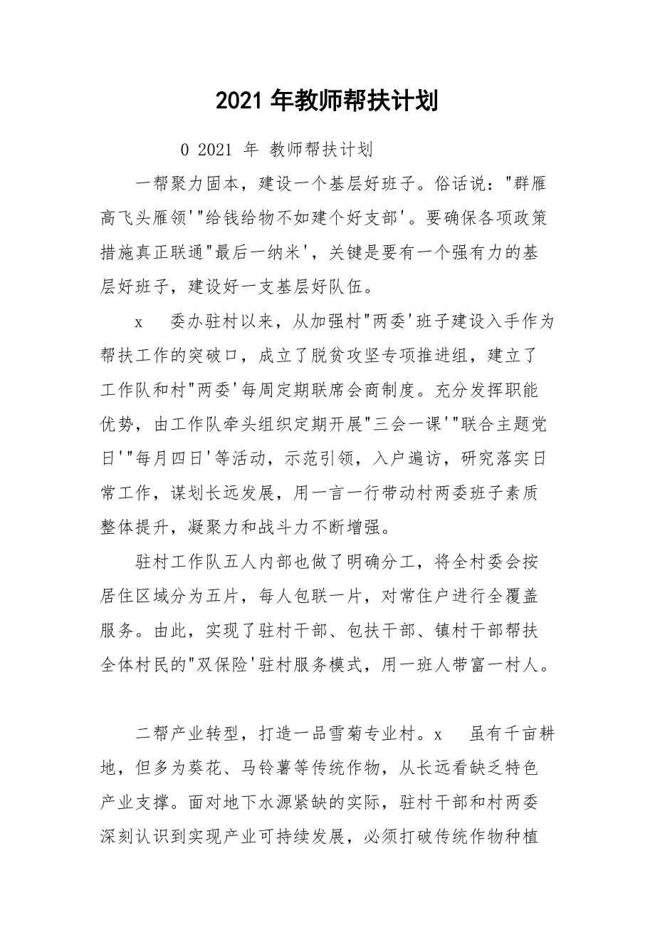 2021年教师帮扶计划.docx_第1页