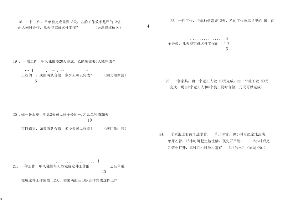 (完整版)小学六年级数学工程问题应用题典型题.docx_第3页