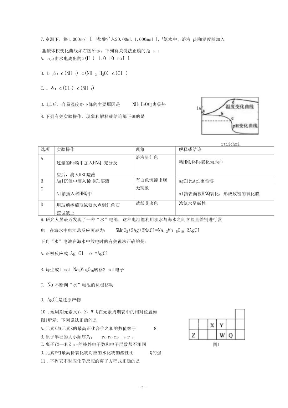 天津市武清区杨村四中2020届高三化学上学期期末考试试题新人教版最新.docx_第3页