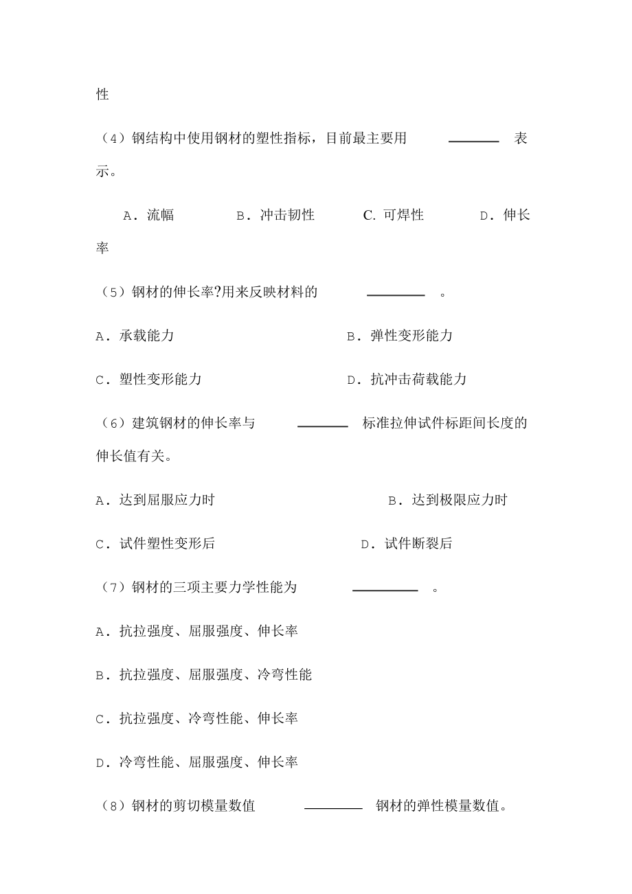 钢结构基本原理大学考试题目.doc_第3页