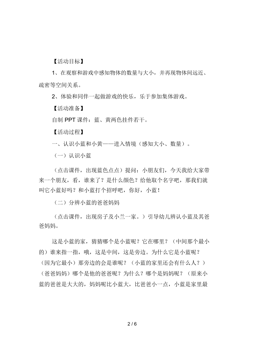 幼儿园小班数学教案：排排队做游戏范文.docx_第2页