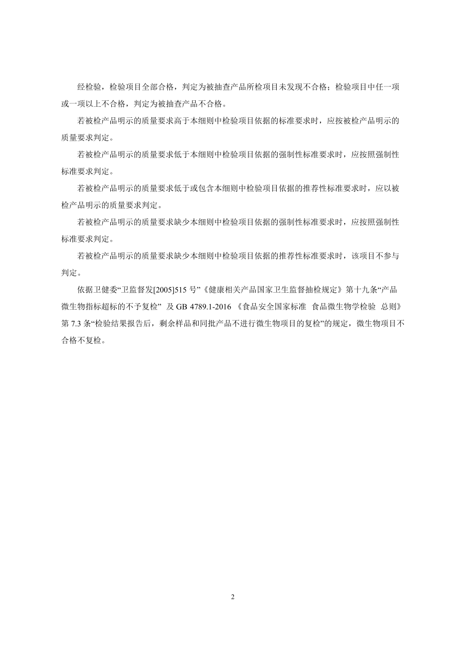 陕西省湿巾产品质量监督抽查实施细则.doc_第2页