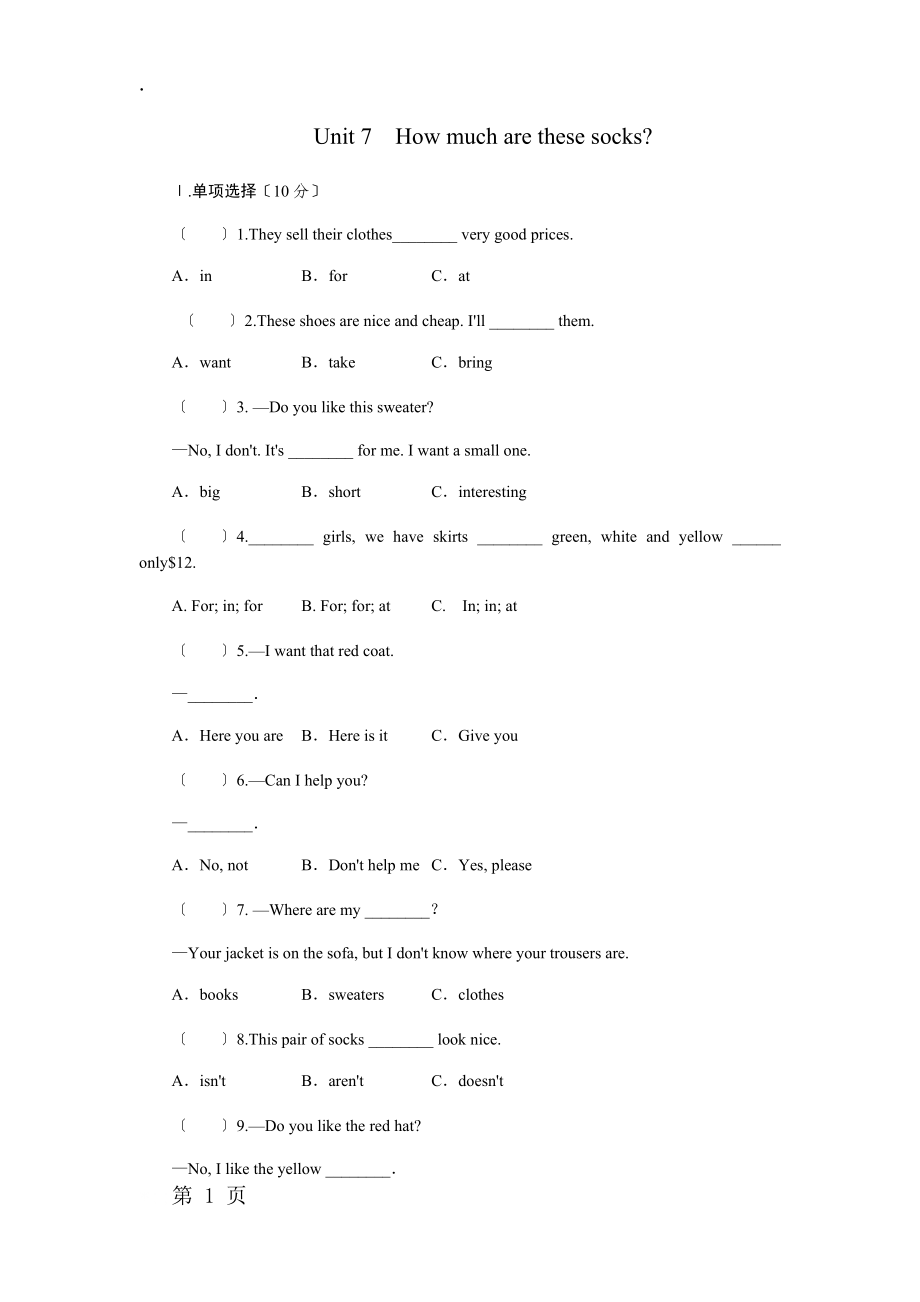 人教新目标七年级英语上册Unit 7How much are these socks单元测试题.docx_第1页