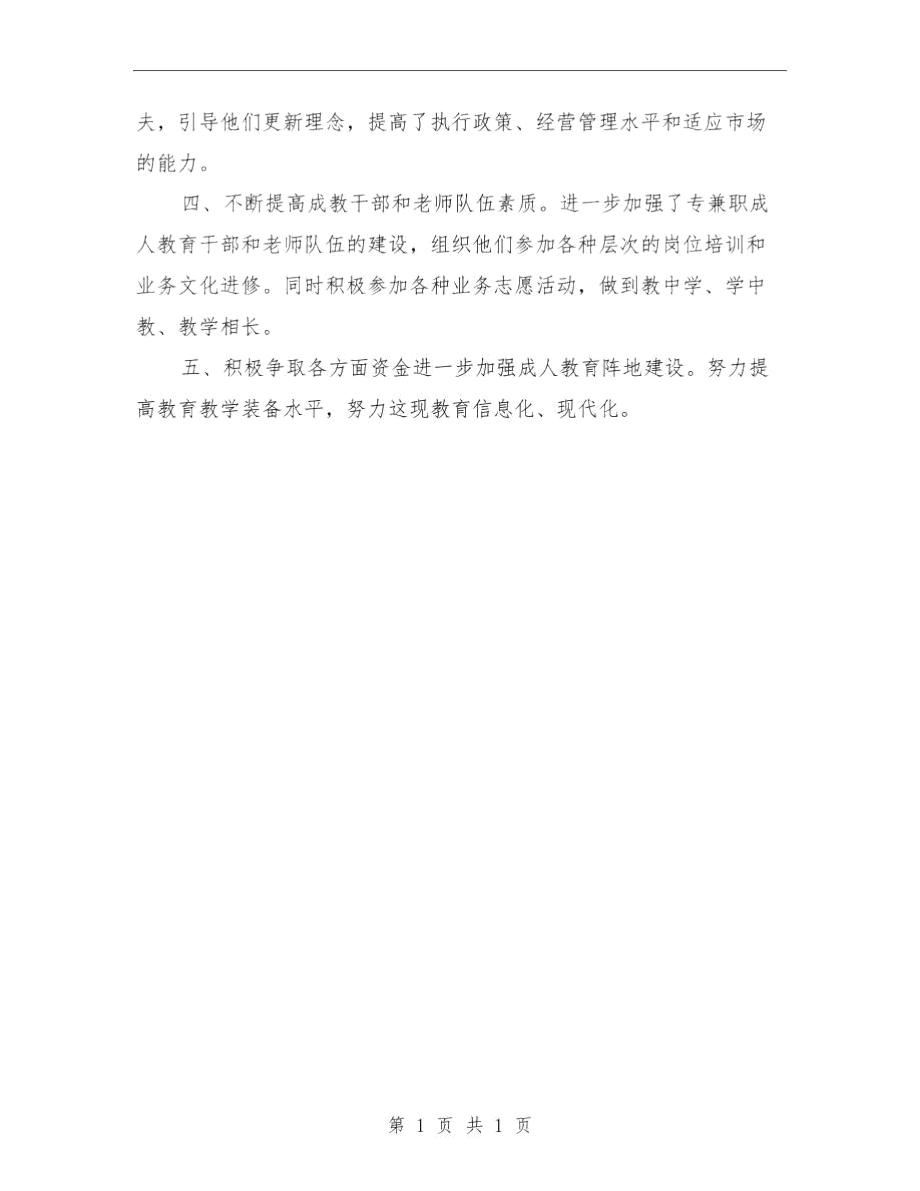 成人教育工作述职报告与成人教育考研汇报材料汇编.docx_第2页