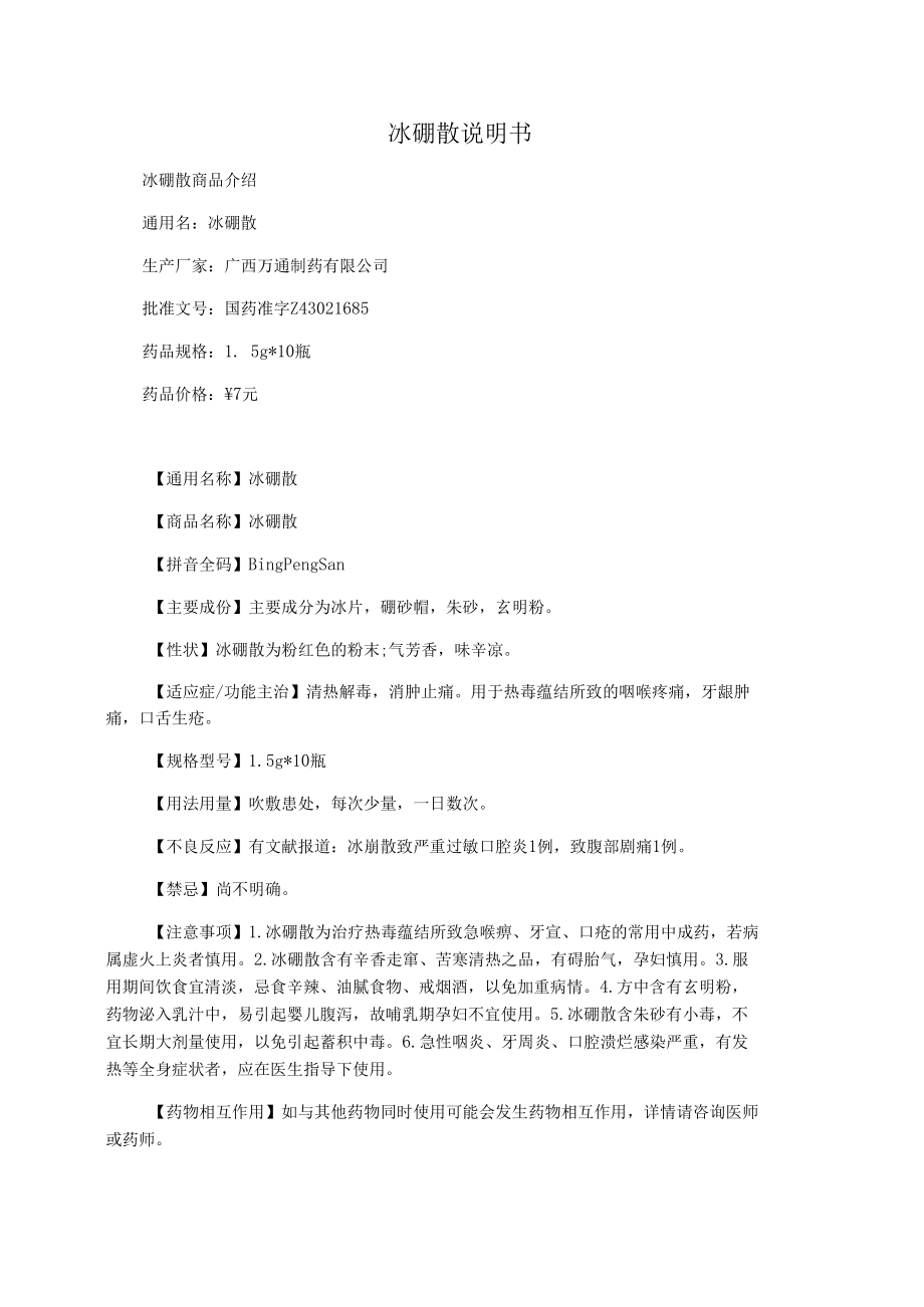 冰硼散说明书.docx_第1页