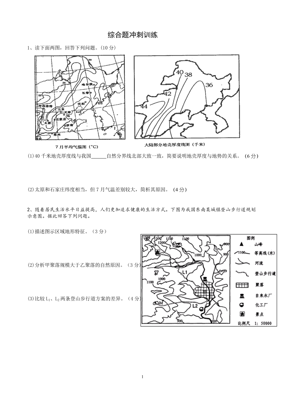 综合题冲刺训练.doc_第1页