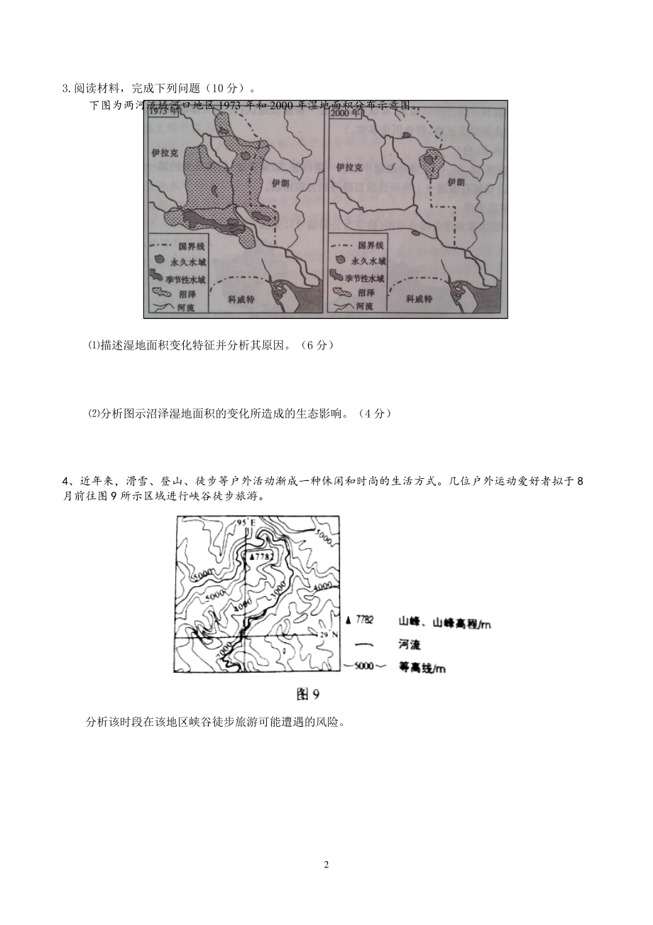 综合题冲刺训练.doc_第2页