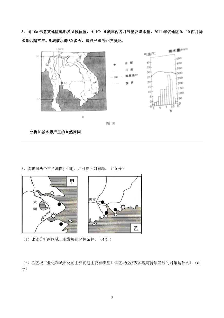 综合题冲刺训练.doc_第3页