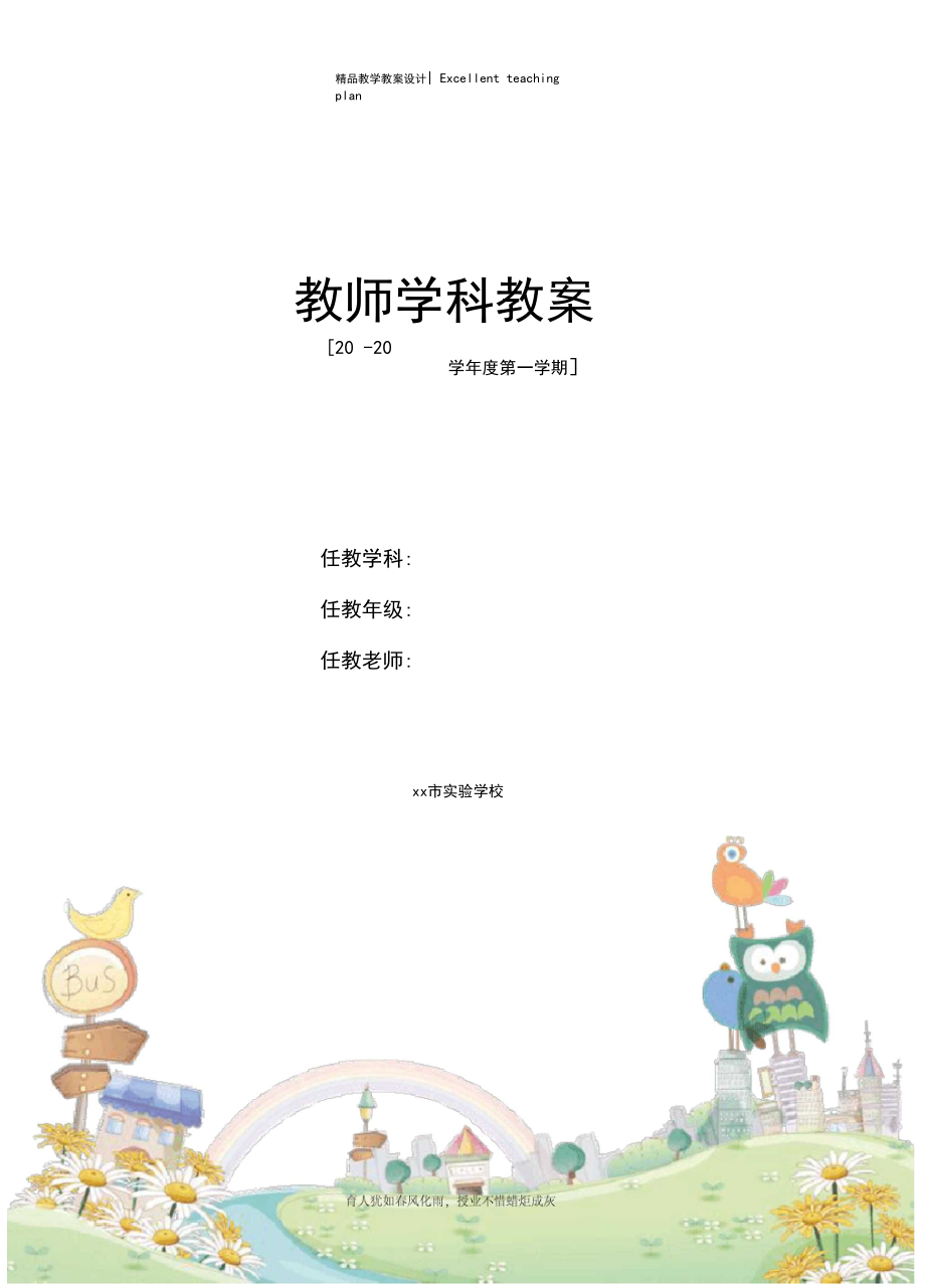 《第二节东北地区的人口与城市分布》教案新部编本3.docx_第1页