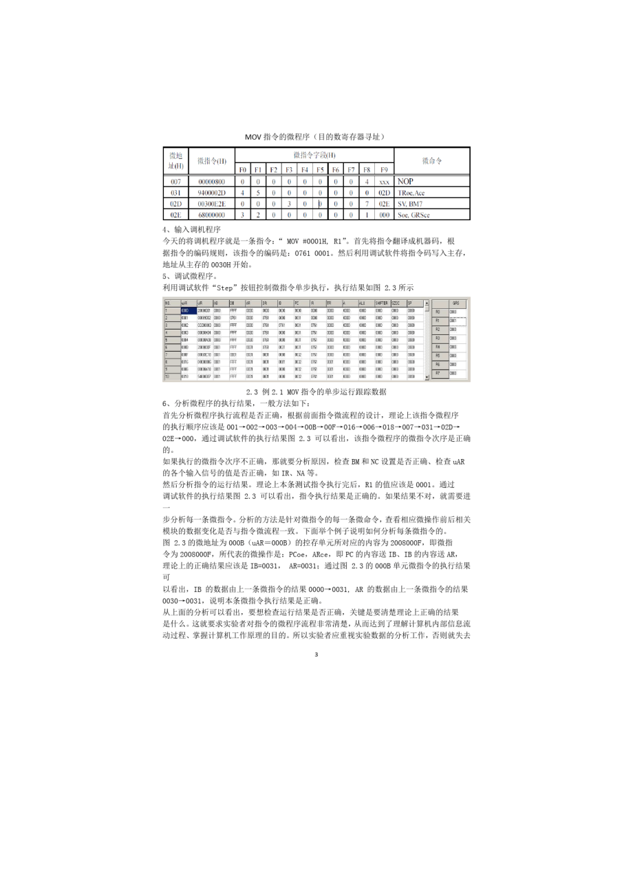 计算机组成原理课程设计江苏大学版.doc_第3页