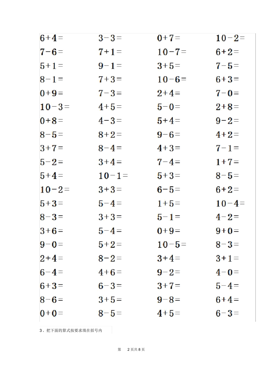 幼儿园大班上学期期末摸底试卷(附答案).docx_第2页