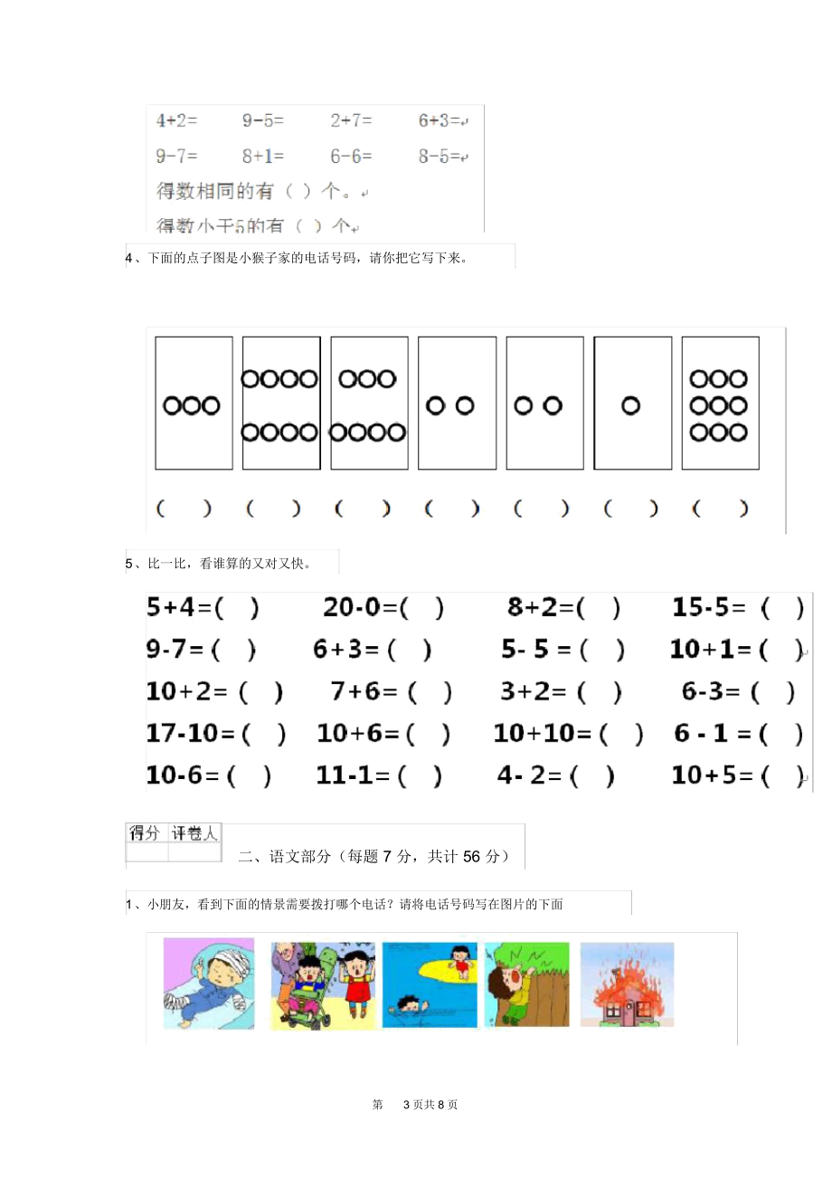 幼儿园大班上学期期末摸底试卷(附答案).docx_第3页