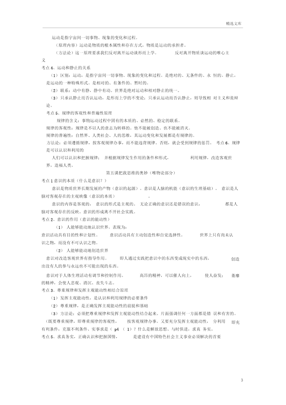 哲学生活知识点总结.doc_第3页